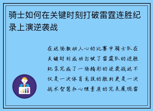 骑士如何在关键时刻打破雷霆连胜纪录上演逆袭战 骑士如何在关键时刻打破雷霆连胜纪录上演逆袭战