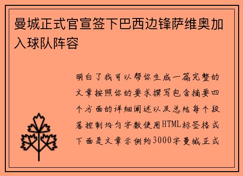曼城正式官宣签下巴西边锋萨维奥加入球队阵容 曼城正式官宣签下巴西边锋萨维奥加入球队阵容