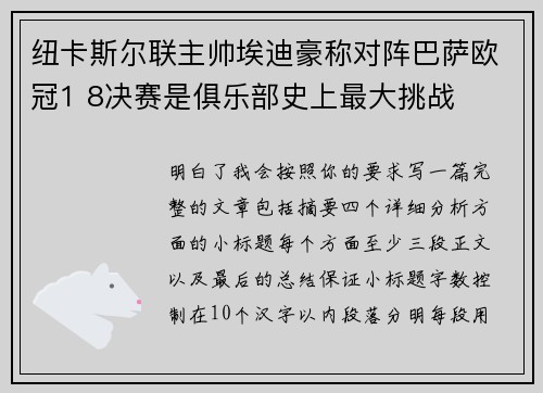 纽卡斯尔联主帅埃迪豪称对阵巴萨欧冠1 8决赛是俱乐部史上最大挑战 纽卡斯尔联主帅埃迪豪称对阵巴萨欧冠1 8决赛是俱乐部史上最大挑战