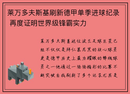 莱万多夫斯基刷新德甲单季进球纪录 再度证明世界级锋霸实力 莱万多夫斯基刷新德甲单季进球纪录 再度证明世界级锋霸实力