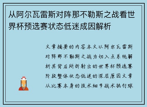 从阿尔瓦雷斯对阵那不勒斯之战看世界杯预选赛状态低迷成因解析 从阿尔瓦雷斯对阵那不勒斯之战看世界杯预选赛状态低迷成因解析