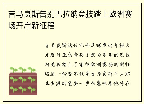 吉马良斯告别巴拉纳竞技踏上欧洲赛场开启新征程 吉马良斯告别巴拉纳竞技踏上欧洲赛场开启新征程