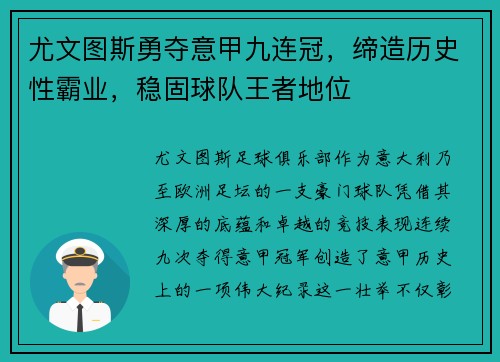 尤文图斯勇夺意甲九连冠,缔造历史性霸业,稳固球队王者地位 尤文图斯勇夺意甲九连冠,缔造历史性霸业,稳固球队王者地位