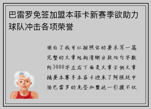 巴雷罗免签加盟本菲卡新赛季欲助力球队冲击各项荣誉 巴雷罗免签加盟本菲卡新赛季欲助力球队冲击各项荣誉