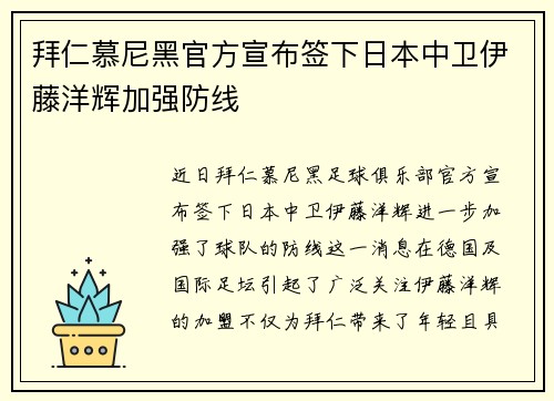 拜仁慕尼黑官方宣布签下日本中卫伊藤洋辉加强防线 拜仁慕尼黑官方宣布签下日本中卫伊藤洋辉加强防线