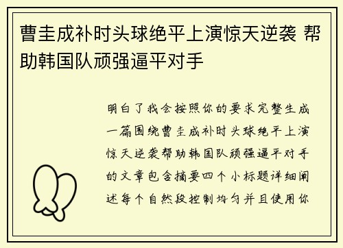 曹圭成补时头球绝平上演惊天逆袭 帮助韩国队顽强逼平对手 曹圭成补时头球绝平上演惊天逆袭 帮助韩国队顽强逼平对手