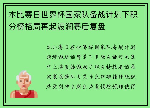 本比赛日世界杯国家队备战计划下积分榜格局再起波澜赛后复盘