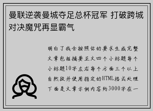 曼联逆袭曼城夺足总杯冠军 打破跨城对决魔咒再显霸气 曼联逆袭曼城夺足总杯冠军 打破跨城对决魔咒再显霸气