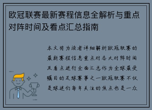 欧冠联赛最新赛程信息全解析与重点对阵时间及看点汇总指南 欧冠联赛最新赛程信息全解析与重点对阵时间及看点汇总指南