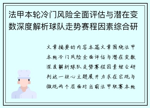 法甲本轮冷门风险全面评估与潜在变数深度解析球队走势赛程因素综合研判 法甲本轮冷门风险全面评估与潜在变数深度解析球队走势赛程因素综合研判